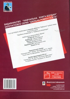 Бумажная книга «Пан Тадеуш: Поема. Вірші», автор Адам Мицкевич - фото №3 - миниатюра