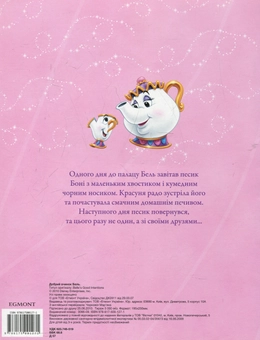 Бумажная книга «Добрий вчинок Бель» - фото №3 - миниатюра