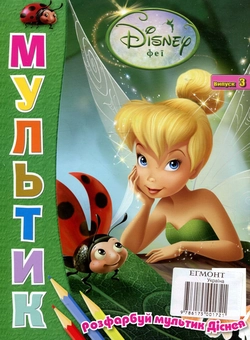 Бумажная книга «Феї» - фото №1 - миниатюра