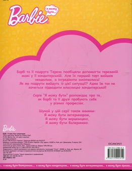 Бумажная книга «Я можу бути кондитером. Barbie» - фото №3 - миниатюра