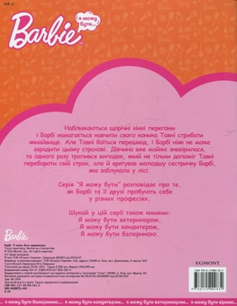 Бумажная книга «Я можу бути вершницею. Barbie» - фото №3 - миниатюра