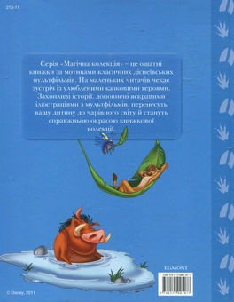 Бумажная книга «Король Лев» - фото №3 - миниатюра