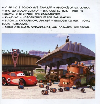 Бумажная книга «Сирник-каскадер та інші небувальщини» - фото №4 - миниатюра