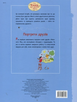 Бумажная книга «Портрети друзів» - фото №3 - миниатюра