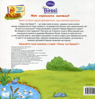 Бумажная книга «Моя сорочечка меншає?» - фото №3 - миниатюра