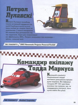 Бумажная книга «Знайомство з тачками» - фото №5 - миниатюра
