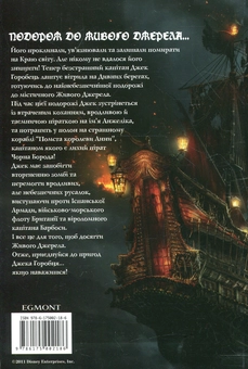 Бумажная книга «Пірати Карибського моря. На дивних берегах» - фото №3 - миниатюра