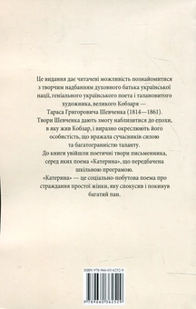 Електронна книга «Катерина», автор Тарас Шевченко - фото №3 - мініатюра
