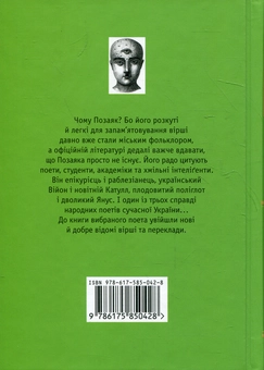Паперова книга «Позаяк, шедеври», автор Юрко Позаяк - фото №3 - мініатюра