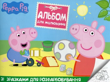 Бумажная книга «Peppa Pig. Альбом для малювання зі зразками для розфарбовування» - фото №1 - миниатюра