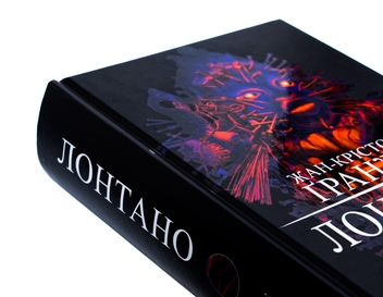 Бумажная книга «Лонтано», автор Жан-Кристоф Гранже - фото №4 - миниатюра