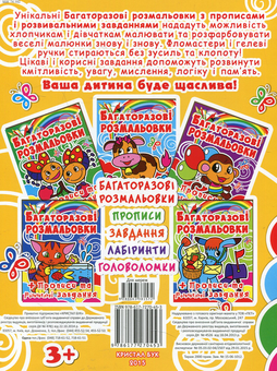 Бумажная книга «Черепашка. Багаторазова розмальовка» - фото №2 - миниатюра