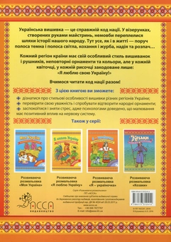Бумажная книга «Я - україночка. Розвиваюча розмальовка» - фото №2 - миниатюра