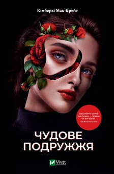 Бумажная книга «Трилери, від яких не відірватися (комплект із 3 книг)», авторов Уильям Лэндей, Кимберли МакКрейт, Даниэль Труссони - фото №3 - миниатюра