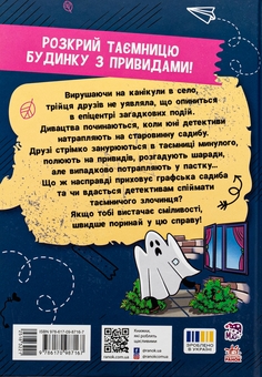 Бумажная книга «Канікули з секретом, або Що приховувала графська садиба?», автор Наталия Кавун - фото №2 - миниатюра