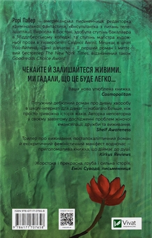 Бумажная книга «Дикі дівчата», автор Рори Пауэр - фото №2 - миниатюра