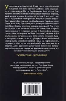Паперова книга «Негідник-початківець», автор Джон Скальці - фото №2 - мініатюра
