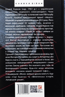 Бумажная книга «Пікнік на льоду. Закон равлика. Різдвяні оповідання», автор Андрей Курков - фото №2 - миниатюра