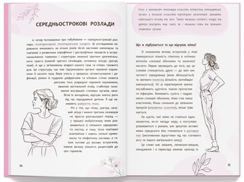 Бумажная книга «Відверто про клімакс», автор Олег Гроник - фото №8 - миниатюра
