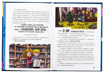 Бумажная книга «Канікули з секретом, або Що приховувала графська садиба?», автор Наталия Кавун - фото №5 - миниатюра