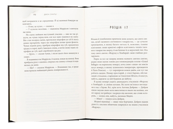Паперова книга «Негідник-початківець», автор Джон Скальці - фото №5 - мініатюра