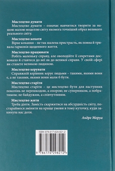 Бумажная книга «Мистецтво жити», автор Андре Моруа - фото №2 - миниатюра