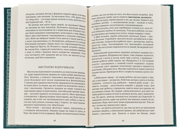 Бумажная книга «Мистецтво жити», автор Андре Моруа - фото №6 - миниатюра