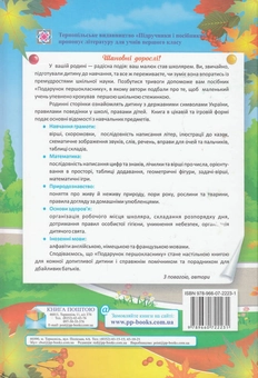 Бумажная книга «Подарунок першокласнику», авторов Леся Вознюк, Галина Сапун, Татьяна Онищук - фото №2 - миниатюра