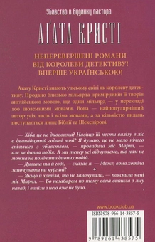 Бумажная книга «Убивство в будинку пастора», автор Агата Кристи - фото №3 - миниатюра