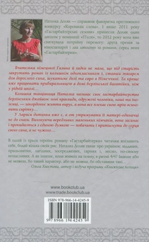 Бумажная книга «Гастарбайтерки», автор Наталка Доляк - фото №3 - миниатюра