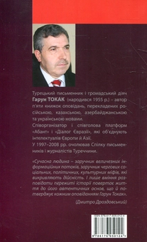 Бумажная книга «Вони не дочекалися світанку», автор Токак Гарун - фото №3 - миниатюра