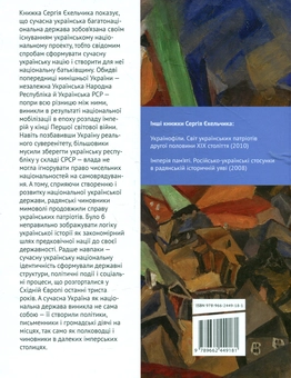 Бумажная книга «Історія України: Народження модерної нації», автор Сергей Екельчик - фото №3 - миниатюра