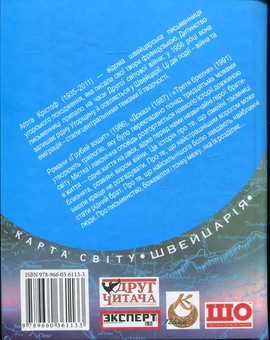 Паперова книга «Грубий зошит. Доказ. Третя брехня: трилогія», автор Агота Крістоф - фото №3 - мініатюра