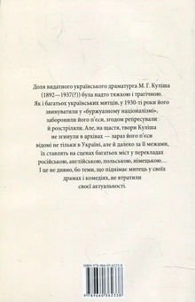 Бумажная книга «Мина Мазайло», автор Николай Кулиш - фото №3 - миниатюра