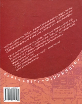 Бумажная книга «Акваріумне кохання», автор Анна-Леена Херконен - фото №3 - миниатюра