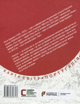Бумажная книга «Сліпота», автор Жозе Сарамаго - фото №3 - миниатюра