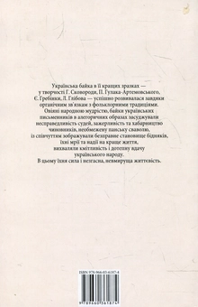 Паперова книга «Українська байка» - фото №3 - мініатюра