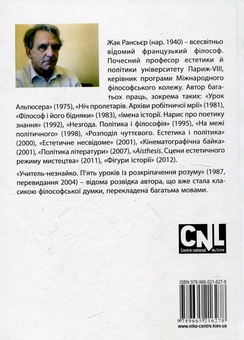 Бумажная книга «Учитель-незнайко. П’ять уроків із розкріпачення», автор Жак Рансьер - фото №3 - миниатюра
