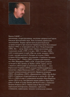 Бумажная книга «Моє Шандрово», автор Василий Габор - фото №3 - миниатюра