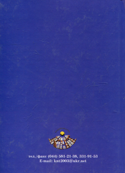 Бумажная книга «Кримінальна відповідальність за злочини, вчинені у сфері службової діяльності», автор Татьяна Слуцкая - фото №3 - миниатюра