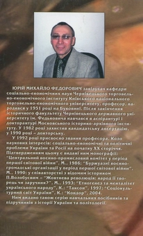 Бумажная книга «Політологія», автор Михаил Юрий - фото №3 - миниатюра