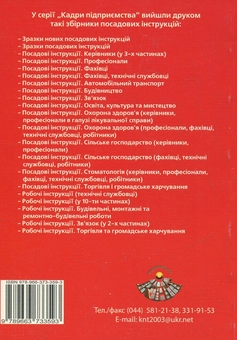 Паперова книга «Посадові інструкції. Освіта, культура, мистецтво», автор Євген Пашутинський - фото №3 - мініатюра