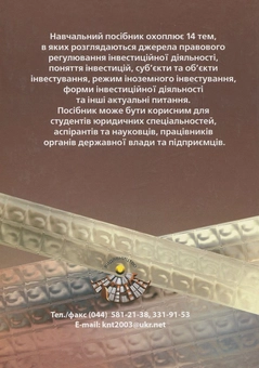 Бумажная книга «Правові основи інвестиційної діяльності», авторов В. Бутузов, А. Марущак - фото №3 - миниатюра