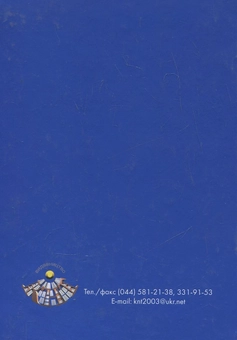Бумажная книга «Примушування до виконання цивільно-правових зобов'язань», автор Алина Соловйова - фото №3 - миниатюра