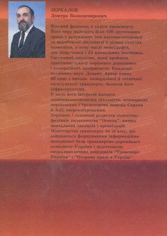 Бумажная книга «Торговельне право України», автор Дмитрий Зеркалов - фото №3 - миниатюра