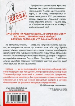 Бумажная книга «Курва», автор Христина Лукащук - фото №3 - миниатюра