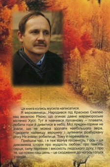 Бумажная книга «Горянин. Води Господніх русел», автор Мирослав Дочинец - фото №3 - миниатюра