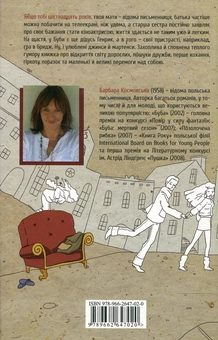 Паперова книга «Буба», автор Барбара Космовська - фото №3 - мініатюра