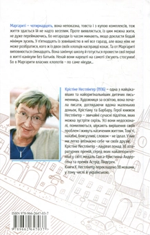 Бумажная книга «Маргаритко, моя квітко», автор Кристине Нестлингер - фото №2 - миниатюра