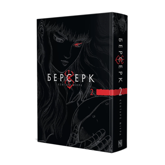 Бумажная книга «Берсерк. Том 2», автор Кэнтаро Миура - фото №3 - миниатюра